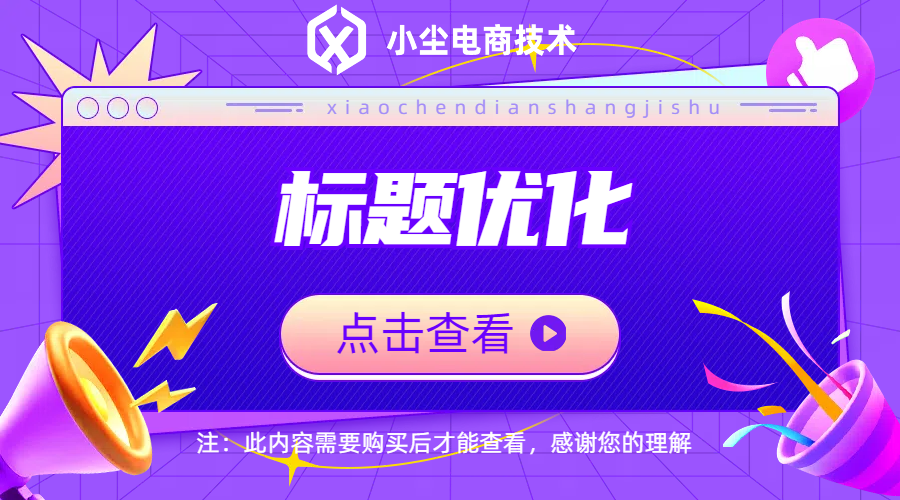 标题优化