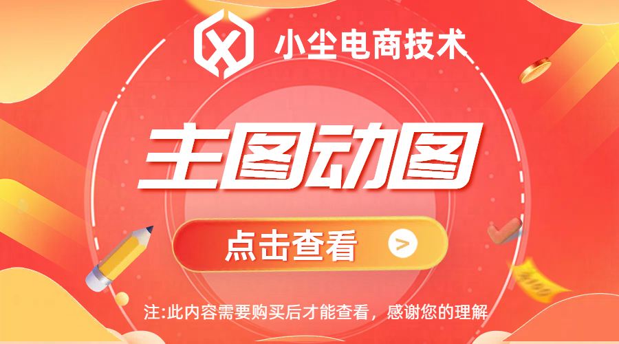 主图动图