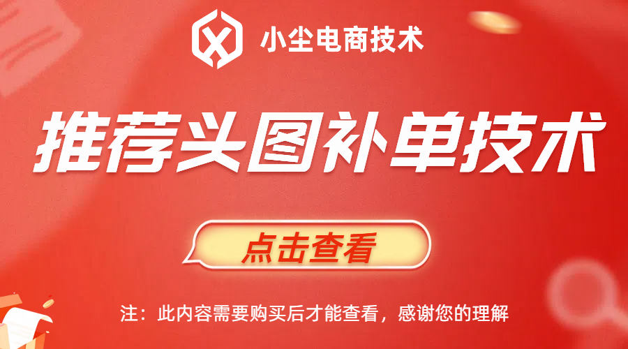推荐头图补单技术