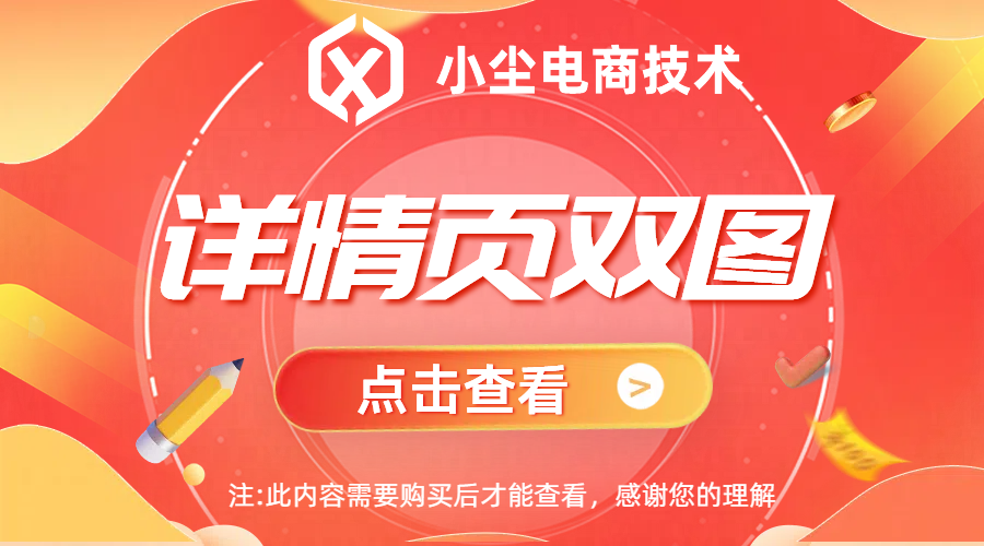 详情页双图