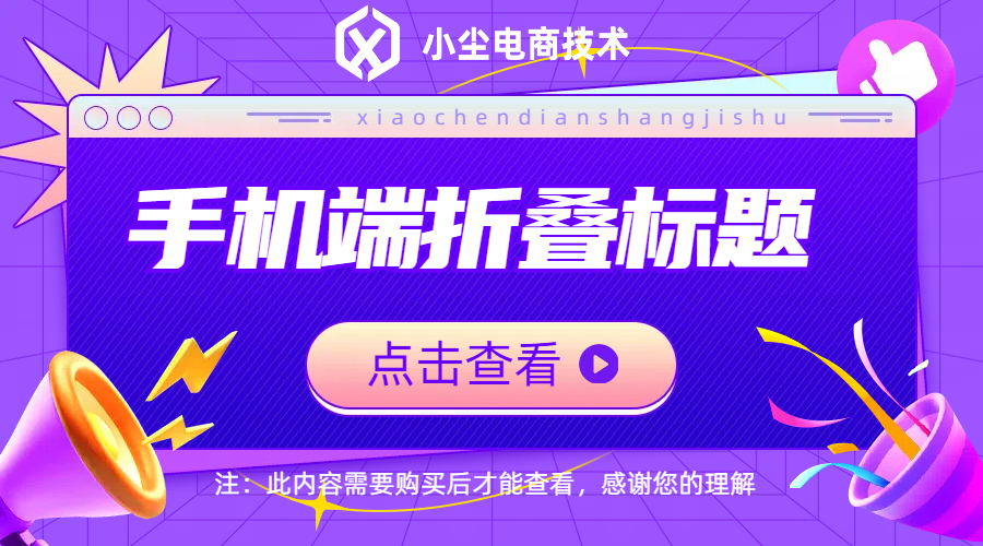 手机端折叠标题
