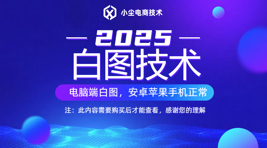 淘宝全类目白图技术