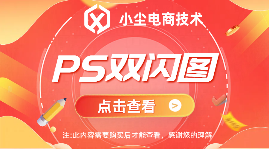PS双闪图