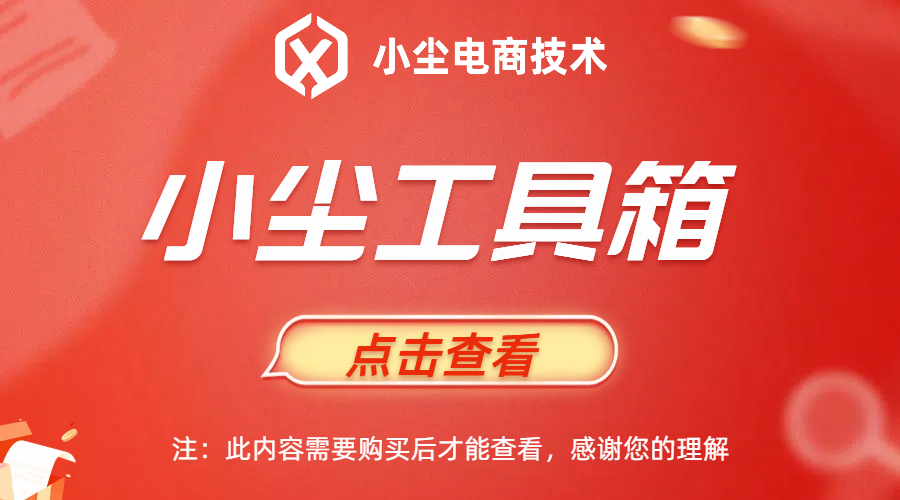 小尘工具箱
