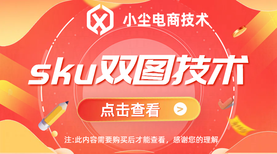 sku双图技术