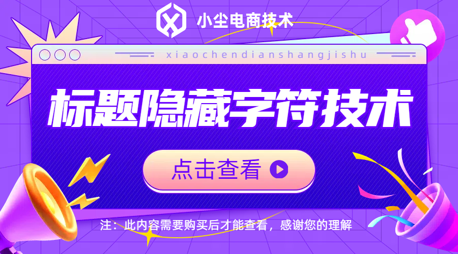 标题隐藏字符技术