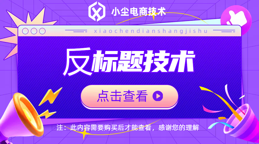 反标题技术