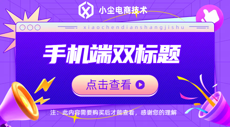 手机端双标题