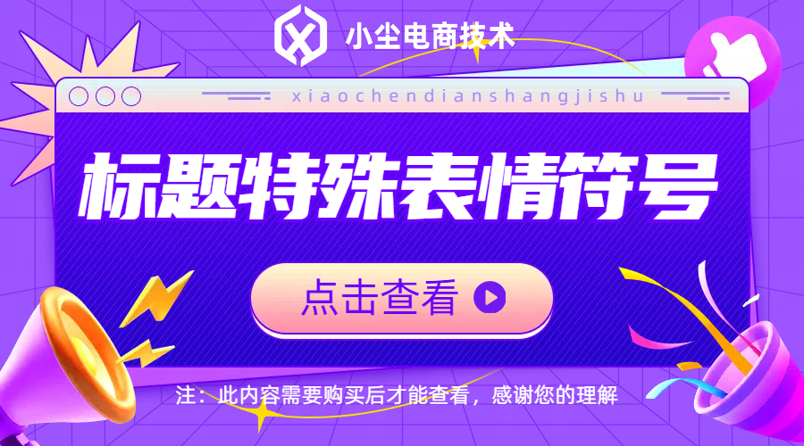 标题特殊表情符号