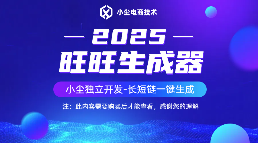 小尘旺旺生成器