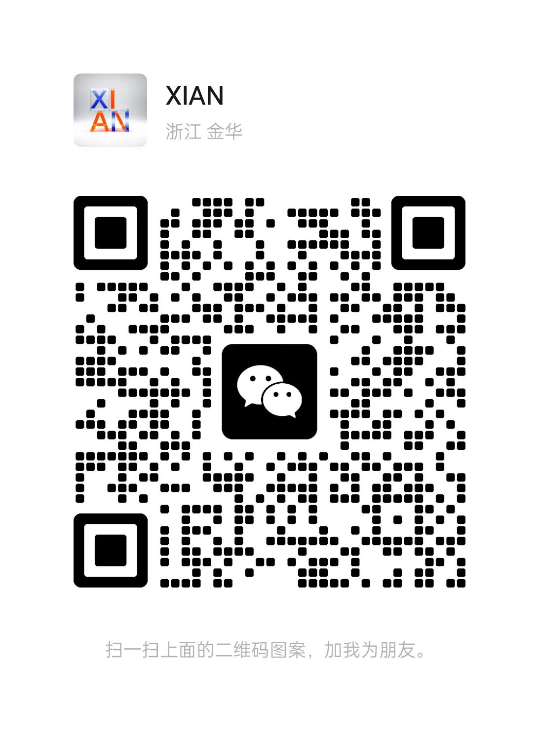 扫一扫加微信-小尘电商技术
