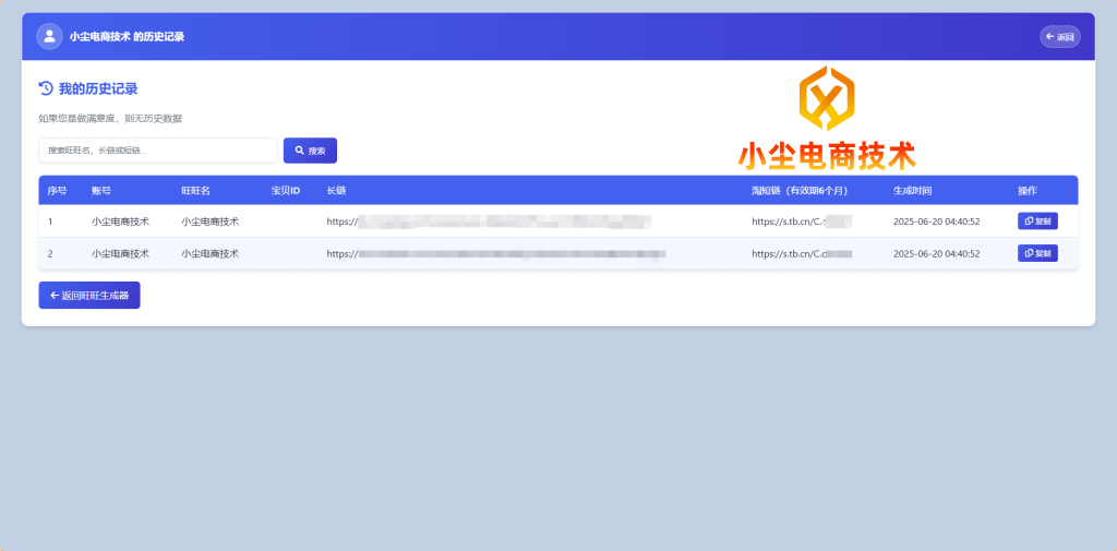图片[5]-小尘旺旺生成器