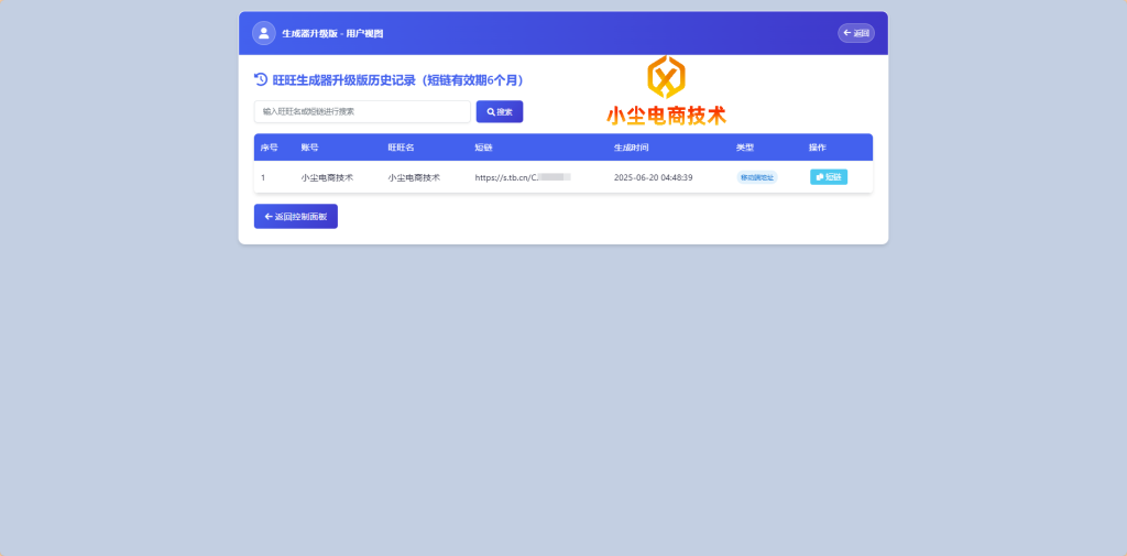 图片[2]-小尘旺旺生成器