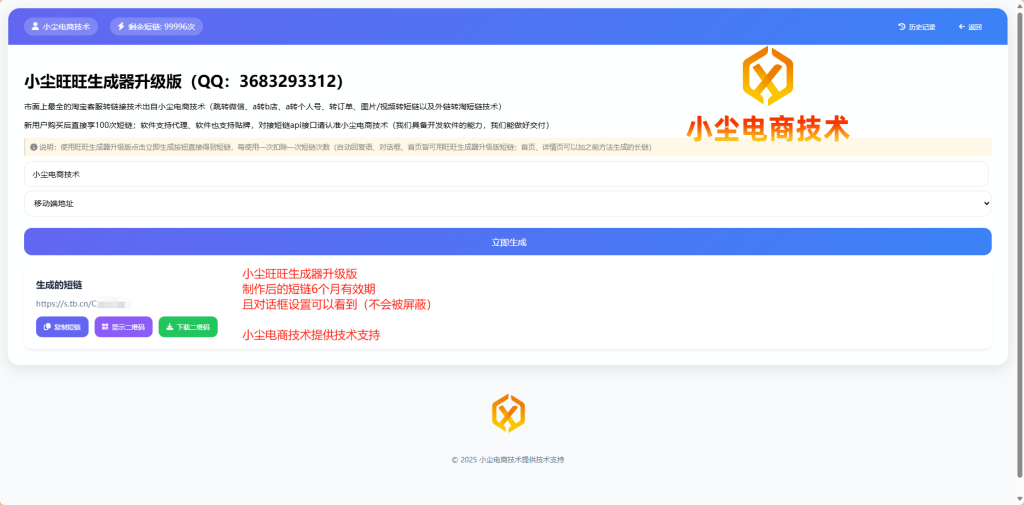 图片[1]-小尘旺旺生成器