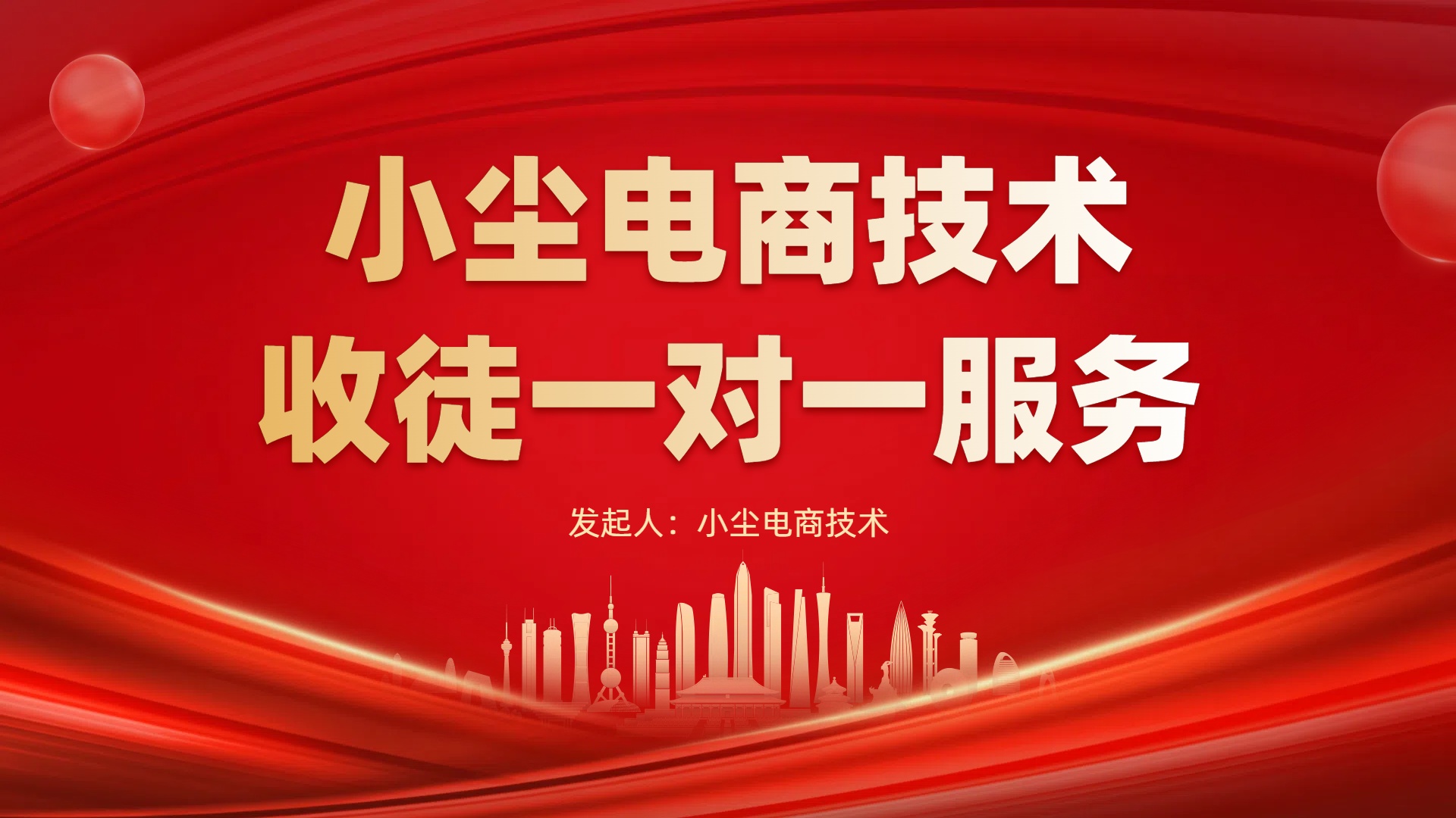 小尘电商技术招学员