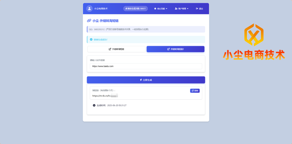 图片[1]-外链转淘短链技术