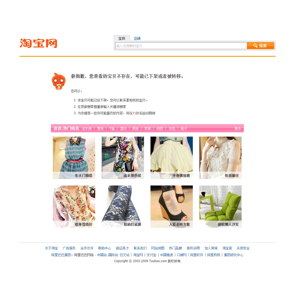 图片[1]-淘宝屏蔽技术