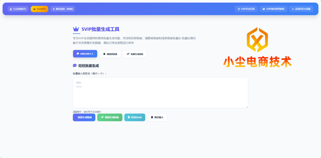 图片[1]-小尘旺旺生成器SVIP插件